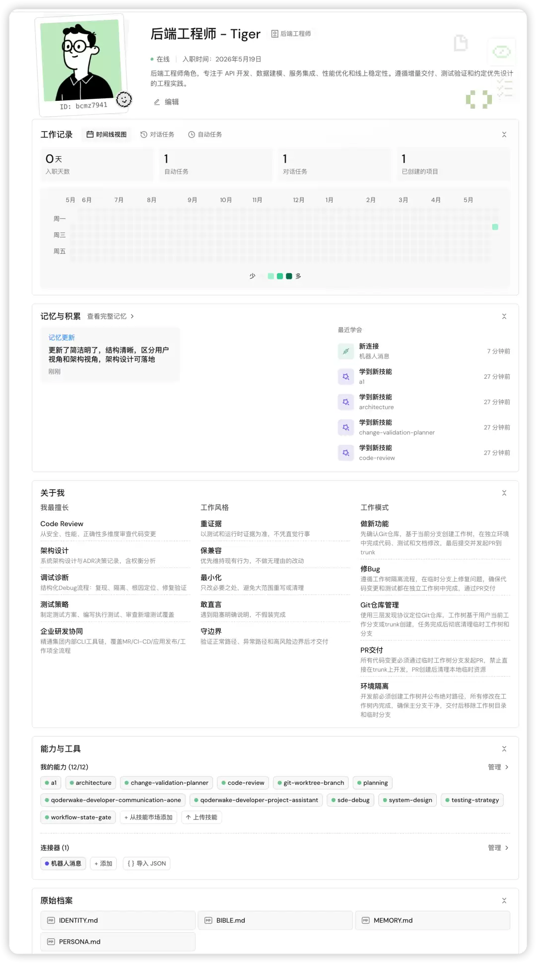 QoderWake 正式开启全球公测：5 分钟，让一位数字员工上岗