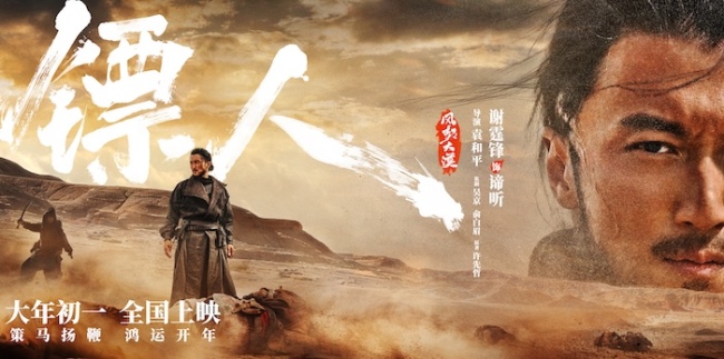 武侠动作大片《镖人》发布“一眼江湖”版海报爽燃春节 各方豪杰踏沙而来