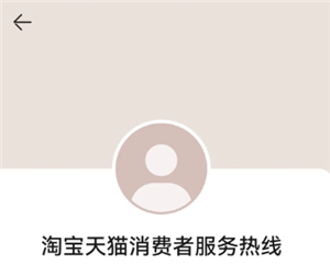 天猫24小时投诉电话人工服务热线-天猫投诉电话95338真的管用吗