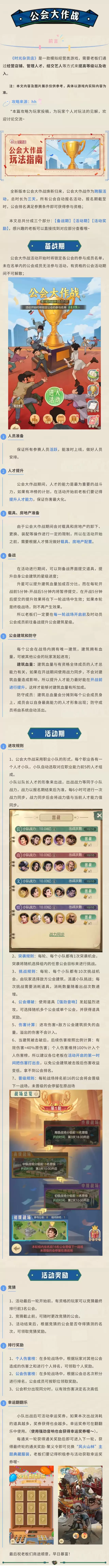 《暴富指南》公会大作战玩法指南