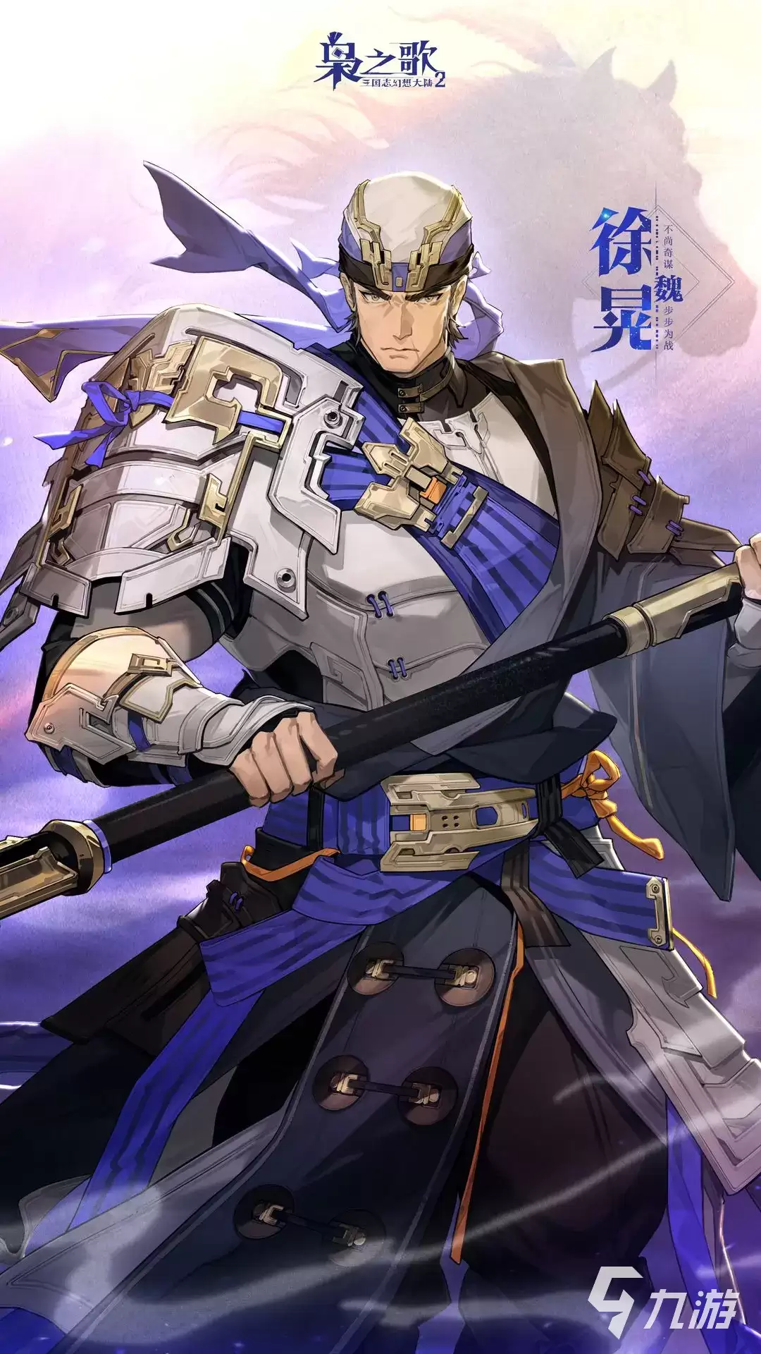 三国志幻想大陆2枭之歌徐晃怎么样 三幻2徐晃武将介绍
