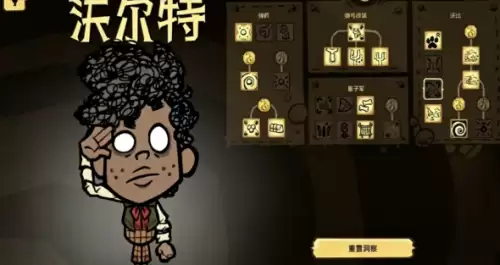 饥荒沃尔特角色介绍