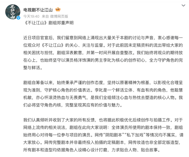 《不让江山》回应剧本争议：以杨洋的男主为核心