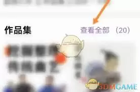 爱发电APP官方创作教程怎么查看
