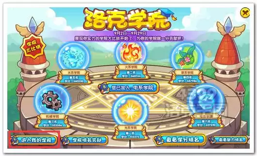 洛克王国学院内部怎么去