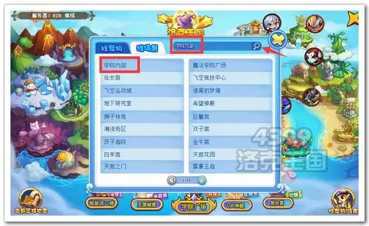 洛克王国学院内部怎么去