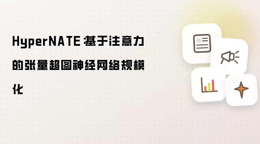 HyperNATE：基于注意力的张量超图神经网络规模化