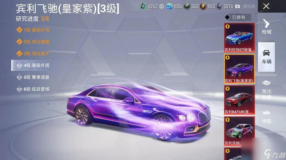 紫色车皮的购买方式是什么？如何在绝地求生中购买紫色车皮？