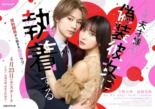 电视剧《那位天才对伪装女友过分执着》剧情介绍