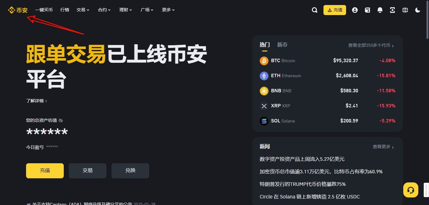 币安官网页面