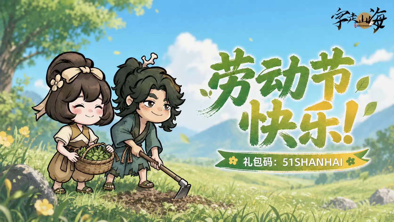 冒险者劳动节快乐！