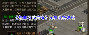 热血习武传奇元神合击技怎么用