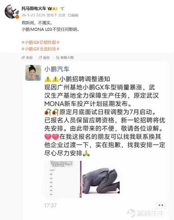 小鹏总裁回应小鹏GX销量暴涨致MONA新车延期发布