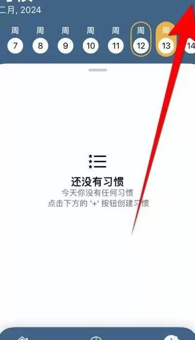 如何开启Habit Tracker的完成彩带