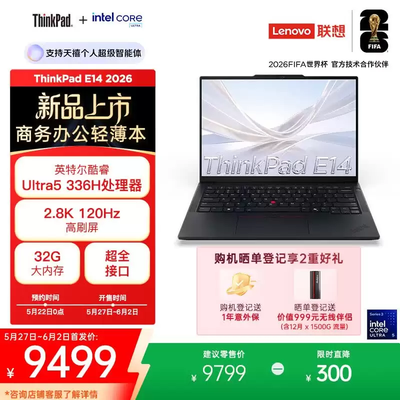 联想推出 ThinkPad E14/E16 轻薄本：可选 U9 185H、U7 356H 版本，7999 元起