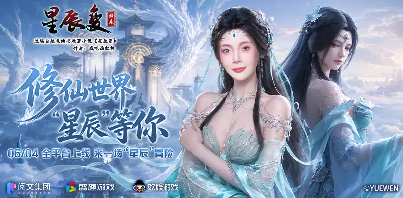 星落仙途 王星辰入局品鉴团 “星辰”等你