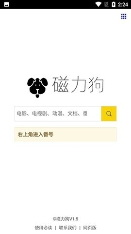 磁力狗最新版本官方下载安装-磁力狗引擎下载入口