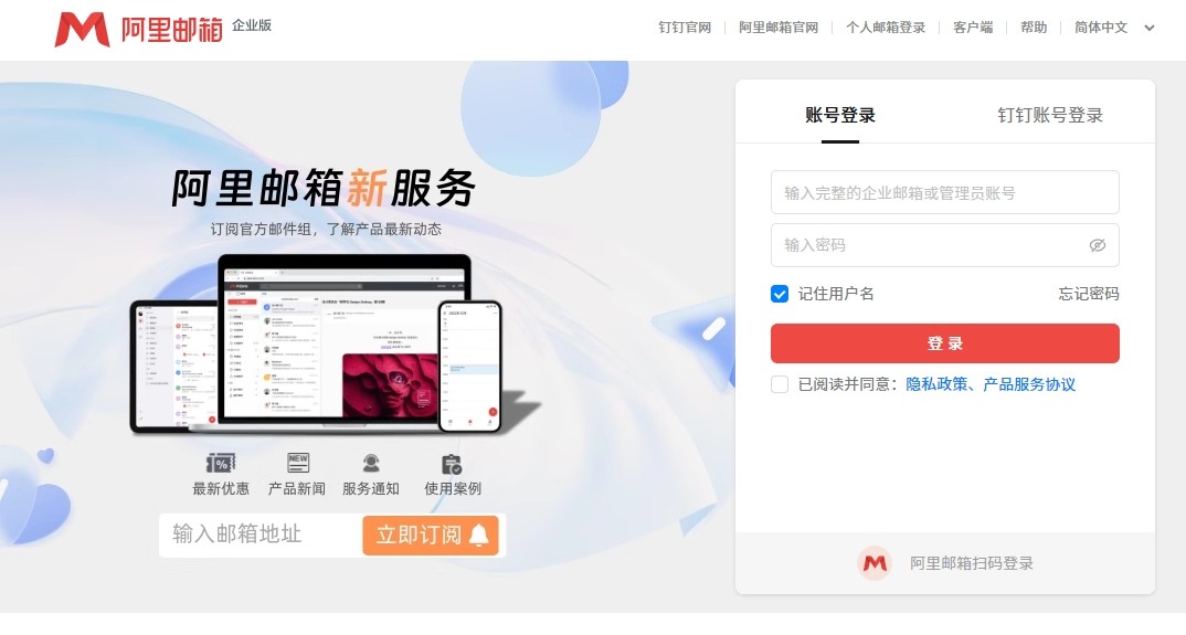 阿里云企业邮箱官方入口怎么找-阿里云企业邮箱官网入口