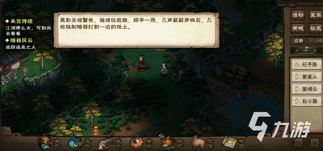 烟雨江湖暗器风云任务怎么做 暗器风云完成方法分享