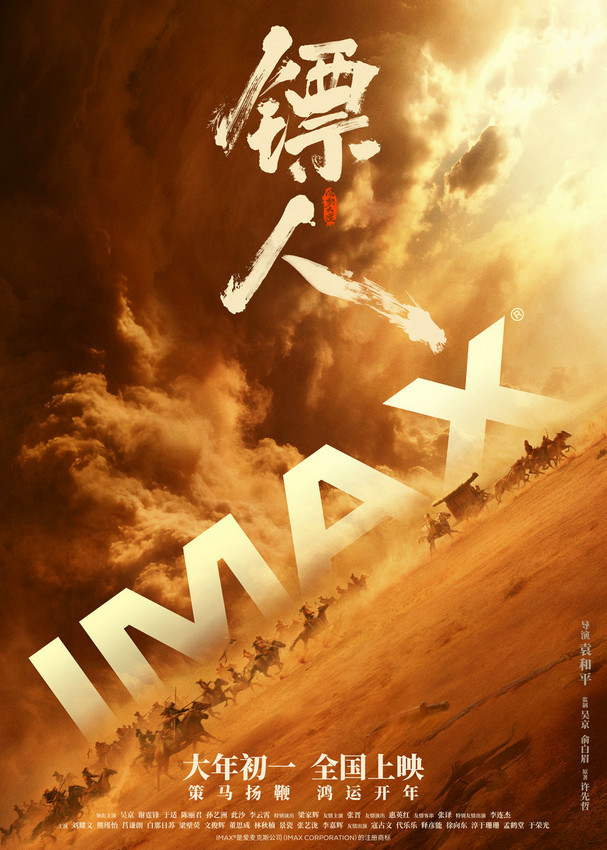 电影《镖人》剧组亮相微博之夜 吴京谢霆锋携众主创亮卷轴祝“马年好运镖升”
