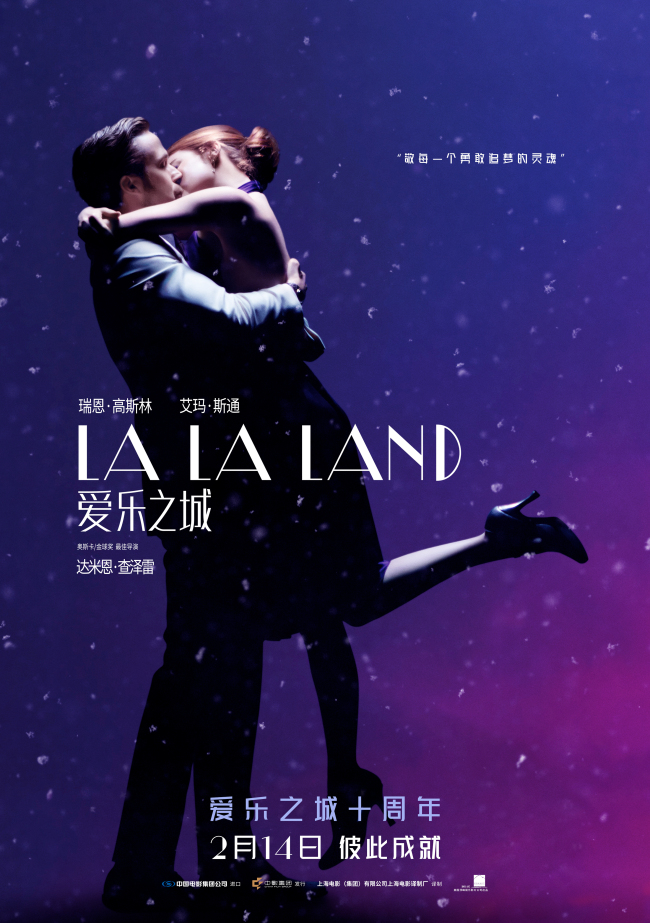 十年之约！《爱乐之城》2.14情人节重映 37城点映率先赴约