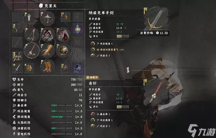 《红色沙漠》纳兹克单手剑获取指南