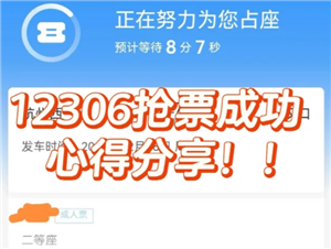 12306放票时间-12306每天几点放票