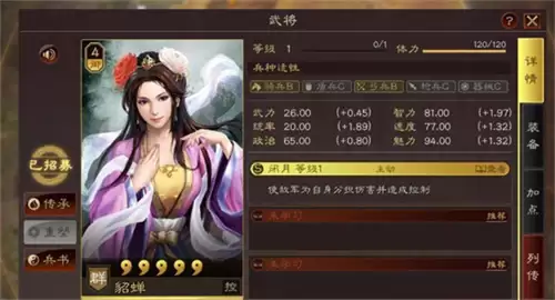 三国志战略版貂蝉值得培养吗 貂蝉有培养价值吗