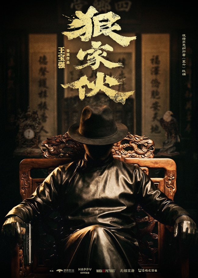 王宝强自导自演新片《狠家伙》开机 匠心打造首部东方黑帮传奇