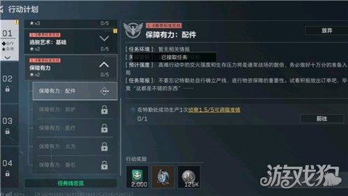 三角洲行动s9保障有力配件任务攻略-1