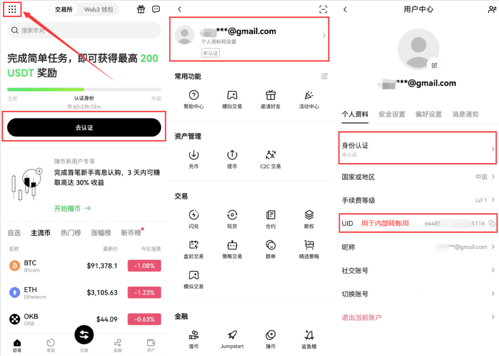 身份认证流程