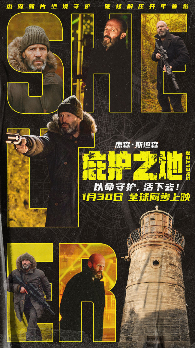 杰森·斯坦森新片《庇护之地》发布终极预告 1月30日全球炸场暴力爽翻