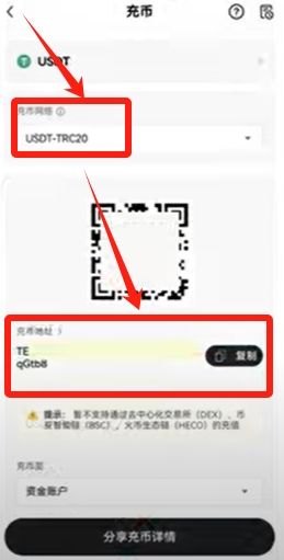OKX充币界面