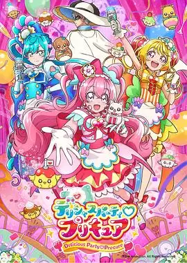 动漫《Delicious Party♡光之美少女》剧情介绍