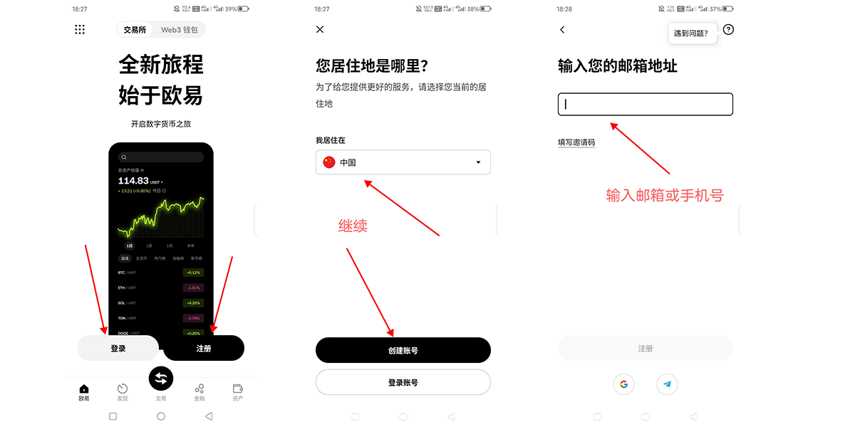 欧易交易所账户注册详细教程