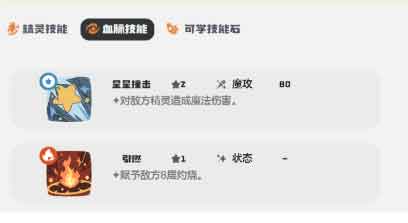 洛克王国世界兽花蕾配招攻略