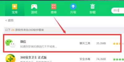 360软件管家怎么下载聊天工具