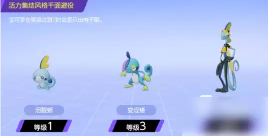 宝可梦大集结千面避役怎么玩 宝可梦大集结千面避役攻略