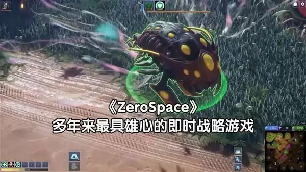 《零度空间》试玩体验 最具雄心的RTS游戏