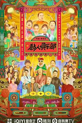 电视剧《黏人俱乐部》剧情介绍