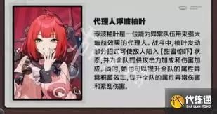 绝区零柚叶染色机制玩法是什么-绝区零柚叶染色机制怎么玩