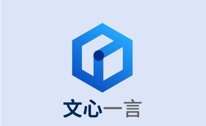 百度文心一言测试申请入口-百度AI文心一言测试版网页申请入口地址官方