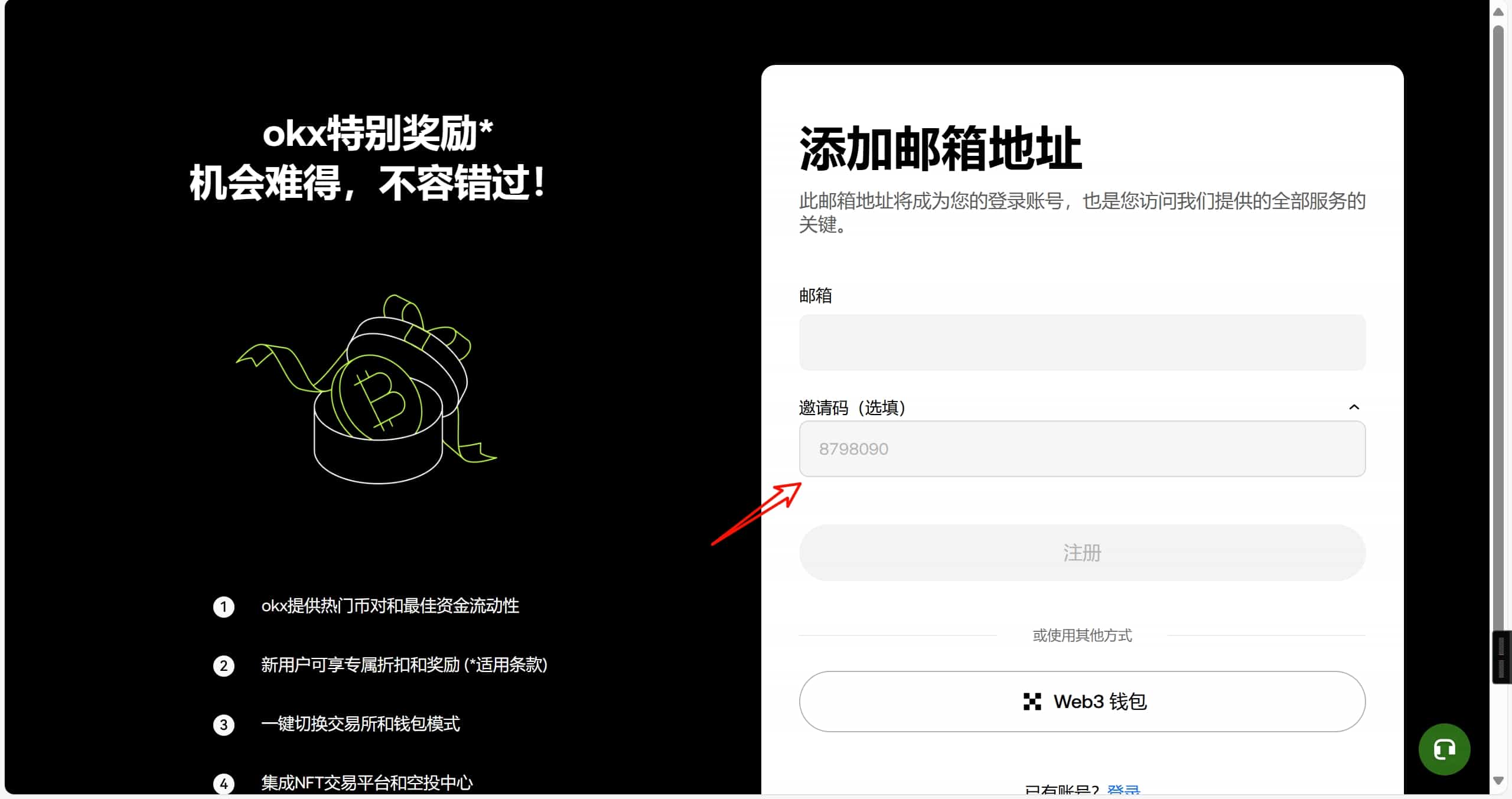 输入邮箱
