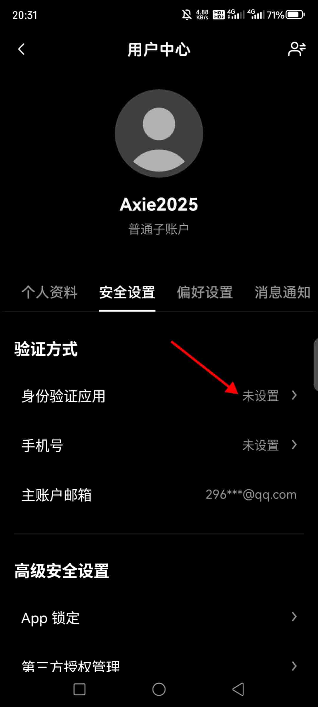 子账户安全设置