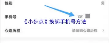 小步点app密码修改步骤详解