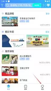 富学宝典app课程重修操作指南