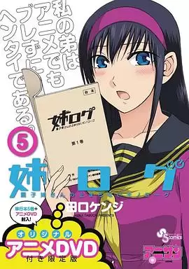 动漫《姐姐的妄想日记 OVA1》剧情介绍