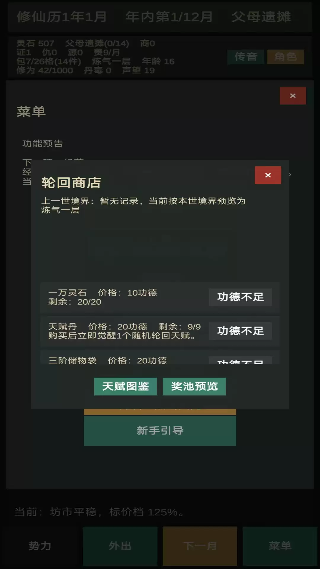修仙摆摊模拟器值得玩吗_修仙摆摊模拟器特色玩法解析