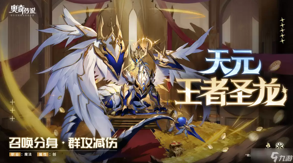 奥奇传说手游：王者圣龙全方位解析
