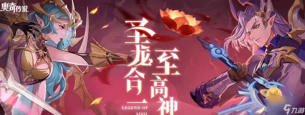 奥奇传说手游：龙尊圣主技能全解析
